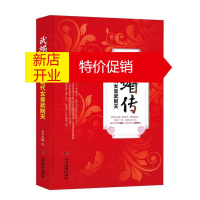 鹏辰正版正版 武媚传 武则天 历史小说