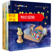 鹏辰正版乌克兰0-3-6岁儿童心理治愈系暖心绘本 精装全3本 梦中的小老鼠+贝斯别哭+小叶子去旅行童话故事