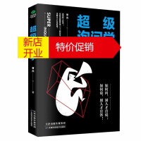 鹏辰正版正版级询问学 口才书籍 沟通的艺术 情商书籍 说话技巧类的书 励志书籍 提升情商
