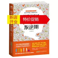 鹏辰正版正版 陪孩子度过7~9岁叛逆期 儿童心理学教育书籍 家教育儿书籍 儿童心理