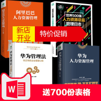 鹏辰正版正版全4册 华为+阿里巴巴+世界500强人力资源总监管理日志 hr员工招聘培训绩效激励 人事行政管理