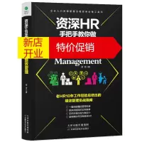 鹏辰正版资深HR手把手教你做绩效管理 HR培训用书