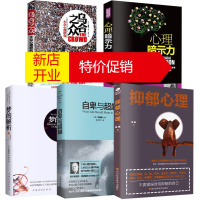 鹏辰正版经典心理学书籍5本 梦的解析+乌合之众+自卑与超越+心理暗示力+抑郁心理 读心术心理学入门书籍