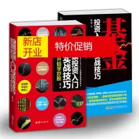 鹏辰正版股票书籍 股票炒股投资入门与实战技巧系列:从零开始学习股票+基金2本 股票投资入门书籍