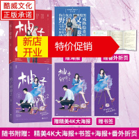 鹏辰正版[超多赠品]柚子卿卿1+2 共2册 已完结 多梨著原名白莲花掉马以后花火霸总系列甜宠文真腹黑总裁×伪