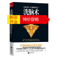 鹏辰正版 洗脑术:怎样有逻辑地说服他人 演讲与口才人际交往心理学书籍人际沟通人际交往心理学 成功励志