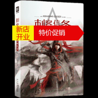 鹏辰正版刺客信条(大明风云) 少芸VS正德八虎 中国刺客兄弟会东方无上心法和西方至强武技 新星出版社次元书