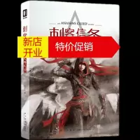 鹏辰正版刺客信条(大明风云) 少芸VS正德八虎 中国刺客兄弟会东方无上心法和西方至强武技 新星出版社次元书