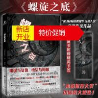 鹏辰正版螺旋之底 作者深木章子第3届福山推理小说新人奖 获奖作家 疯狂 杀戮与埋葬的历史正在重演 不同视角双