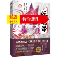 鹏辰正版妖怪名单漫画 苏九儿猴淳良 西洛福瑞等 同名动画 青春漫画小说连载 漫画书籍书排行榜 英俊又可爱