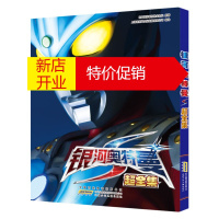 鹏辰正版银河奥特曼S 超全集 奥特曼动画片 日本奥特曼同名动画片引进书 奥特英雄大电影资料写真全画集