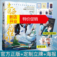 鹏辰正版订制立牌+海报+大荒日常+人物志+祈运卡+书签]官方正版 青要管理处 网络原名《非人类街道办》