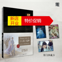 鹏辰正版[赠扶摇派掌门珍藏卡]Priest经典小说六爻延伸 六爻COSPLAY集 黑天工作室小梦/小恒/沙包