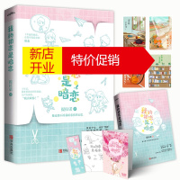 鹏辰正版[赠青春怀旧卡4张+填色卡+新春贺卡]我的初恋是暗恋提拉诺 电视剧同名原著小说媲美暗恋橘生淮