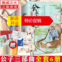 鹏辰正版[赠品丰富]公子难求+公子倾城+公子无礼 公子三部曲全套6册 维和粽子 晋江文学城古代古风高甜