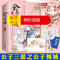 鹏辰正版[赠书签+扇面+小话本]正版 公子倾城 全套2册 公子三部曲 维和粽子 晋江文学城古代古风高甜宠言情