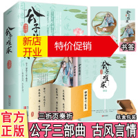 鹏辰正版[书签+明信片+三折页奏折+番外]公子难求公子三部曲 维和粽子 晋江文学城古代古风高甜宠言情
