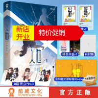 鹏辰正版【超多赠品】入池3 不要在垃圾桶里捡男朋友实体书3 骑鲸南去著 第三部 晋江无限流 双男主角