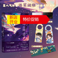 鹏辰正版 [神秘妖怪卡+萌版门挂牌超萌麒麟尺]山海高中 语笑阑珊著 双男主 全新校园奇幻力作 帝王攻略作者