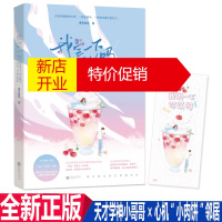 鹏辰正版正版 我尝一下可以吗 儋耳蛮花著 天才学神小哥哥×心机“小肉饼”邻居 校园青春萌甜文 都市言情小说