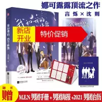 鹏辰正版随机特签] 我和我的四个伴舞 娜可露露 偶像男团的塑料兄弟情 娱乐圈青春小说书
