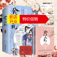 鹏辰正版[灯笼DIY+婚书+书签]正版 公子无礼(全二册)维和粽子著古代言情小说 嘴甜爱笑的公子