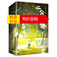 鹏辰正版正版 二分之一的他 天水三千著 青春小说爆笑娱乐圈绝地逆袭史 解锁另类同居新模式