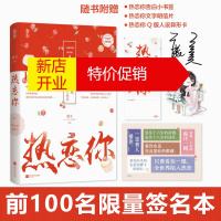 鹏辰正版热恋你 鹿灵 霸总娱乐圈糖系作者 晋江金榜作品 人美声甜初恋脸禁欲声控资本家 爱是有时间有机会