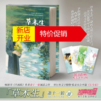 鹏辰正版正版 草木生 萧十一狼 知音动漫客小说绘超人气青春文学系小说书籍 半面妆大唐司天监织梦者作