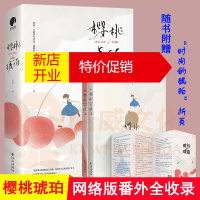 鹏辰正版正版 樱桃琥珀上下全2册 云住小说小云住的海岸好的我们 青春文学都市言情小说高甜文 同名电视剧