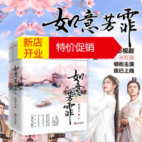 鹏辰正版如意芳霏 笑佳人著 增番外小说青春古代言情网文原名宠后之路同名影视剧现已上线