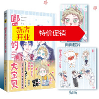 鹏辰正版哪里来的大宝贝漫画 赠肉肉照片快看漫画APP爆笑纯爱作品 闻人鸟事多 无限作业弥吉暖萌漫画