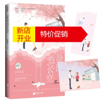 鹏辰正版[附明信片+书签]徐徐恋长空 板栗子著 正版魅丽晋江青春现代都市言情小说甜宠文 香薰店主vs飞行员