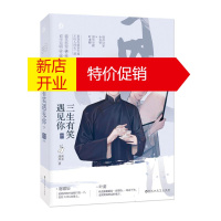 鹏辰正版三生有笑遇见你(下) 南北逐风 著 青春/都市/言情/轻小说文学 新华书店正版图书籍