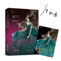 鹏辰正版赠海报]炽热的你 唐如酒(十点听风)原名名媛总裁的头号新妻 大小姐同作者 都市言情小说书籍