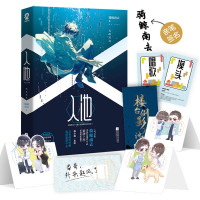 鹏辰正版官方+随机签名+超多赠品]入池 骑鲸南去著 网络原名:不要在垃圾桶里捡男朋友 新增番外杨白华的悔