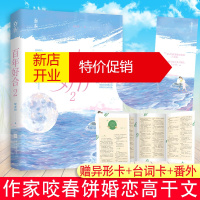 鹏辰正版【赠异型书签+台词卡】百年好合2 咬春饼著 周启深X赵西音 青春都市言情书 请你留在我身边