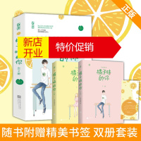 鹏辰正版橘子味的你(全2册)消失绿缇著他的小初恋YS-69.8正版魅丽晋江人气青春校园现代都市言情