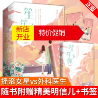 鹏辰正版笙笙予你 小说人物设定新颖有趣 摇滚女星vs外科医生 剧情别具一格 互相救赎+悬疑案件水落石出