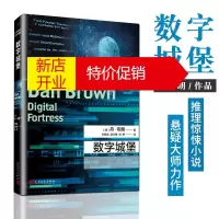鹏辰正版数字城堡 丹布朗作品 悬疑大师达芬奇密码本源失落的秘符地狱骗局 推理惊悚小说作品外国文学