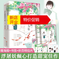 鹏辰正版赠书签折页明信片]余生漫漫皆为你 浮屠妖著 冰山遇上火种青春小说现代言情 致一直爱着的年年有余夫妇