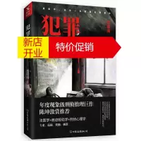 鹏辰正版犯罪痕迹师 黑眼圈 原名谋杀禁忌 集法医学/痕迹学/犯罪心理学知识 破译烧脑奇案背后的人性真相 悬疑