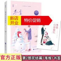鹏辰正版海报]冬至白昼短2 阿Q著青春现代都市言情 从校服到婚纱花火青梅竹马甜宠青春