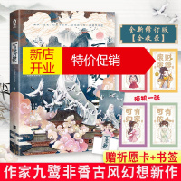 鹏辰正版精美祈愿卡+书签+手绘卡+新增番外+斯年不语主题情侣卡]司命+百界歌+我的奇异时光全3册