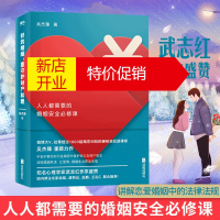 鹏辰正版正版 好的婚姻 要守护财产和爱 吴杰臻重磅力作 武志红作序婚姻安全秘籍 幸福的婚姻 如何经营婚姻