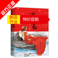 鹏辰正版女人花(上下)女帝本色(1)天下归元 青春文学古风言情小说 继凰权扶摇皇后力作古代言情爱情小说