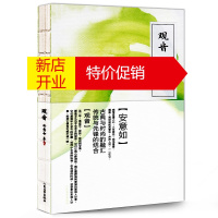 鹏辰正版正版书籍 观音 安意如著 人民文学出版社 书籍 安如意的书 现代文学与古典结合中国现当代小说书籍