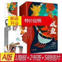 鹏辰正版献鱼 扶华 向师祖献上咸鱼 晋江文学城女频古风古言玄幻言情暖心治愈系小说校园青春爱情网络小说书