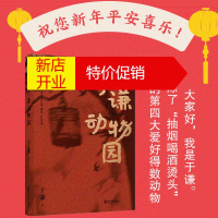 鹏辰正版赠小册子]于谦动物园继玩儿后新书德云社相声演员于谦郭德纲过得刚好郭论类书第四大爱好民俗文化幽默自传体