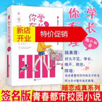 鹏辰正版学长你有理 陈小仙作品 花火青春校园甜宠言情小说书籍暗恋成真系列文 高冷学霸V鬼马校花